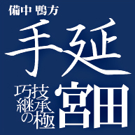 手延べそうめんの宮田製麺